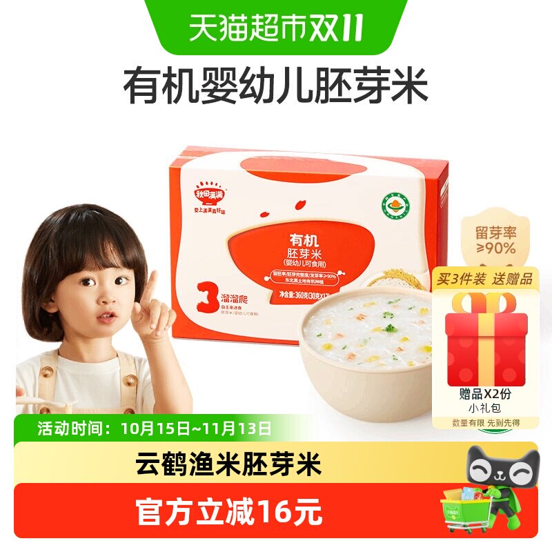 秋田满满宝宝儿童辅食大米谷物营养粥米糊婴幼儿可食用有机胚芽米