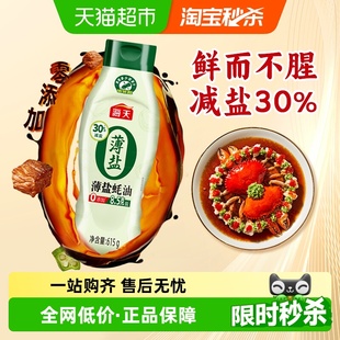 海天薄盐蚝油挤挤装 615gx1瓶零添加减盐30%炒菜点蘸火锅烧烤