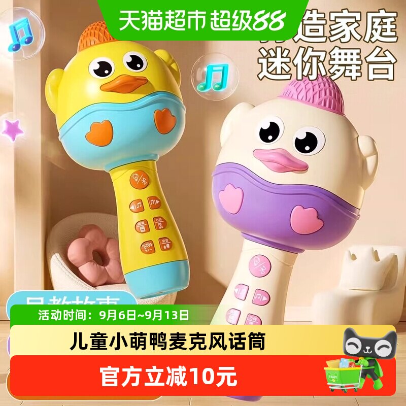 SNAEN/斯纳恩小萌鸭麦克风图片