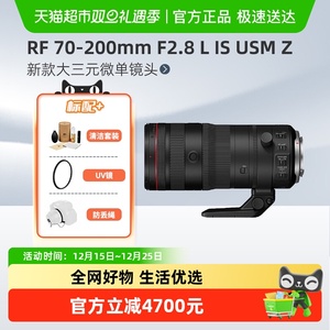 佳能RF 70-200mm F2.8 L IS USM Z全画幅微单镜头适用R52/R62/R8