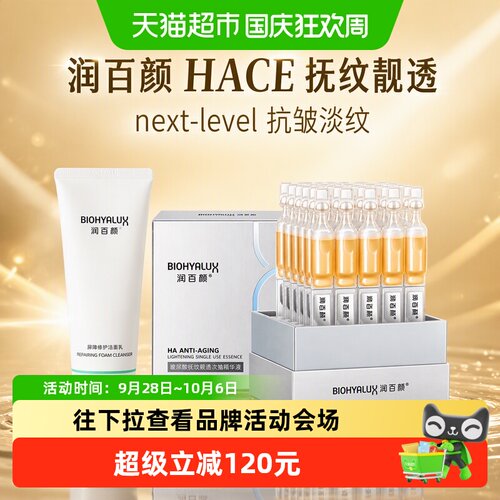 润百颜次抛精华液+洁面乳
