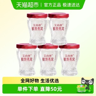 艾尚燕鲜炖冰糖燕窝45g冰糖款 孕妇老人滋补营养滋补品5瓶装