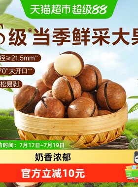 良品铺子精选夏威夷果坚果炒货