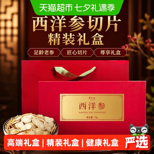 张太和长白山西洋参切片礼盒75g