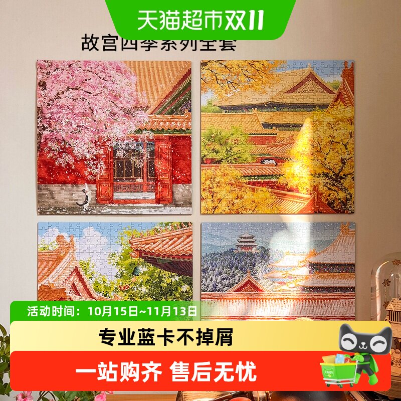 TOI图益拼图成人版平面手工玩具故宫四季春夏秋冬节日礼物