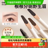 欧亿姿硬质砍刀眉笔防水持久不脱色新手初学者自然根根分明野生眉