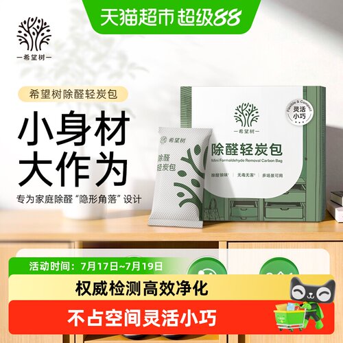 希望树除甲醛活性炭不占空间