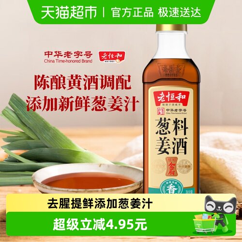 老恒和葱姜料酒420ml