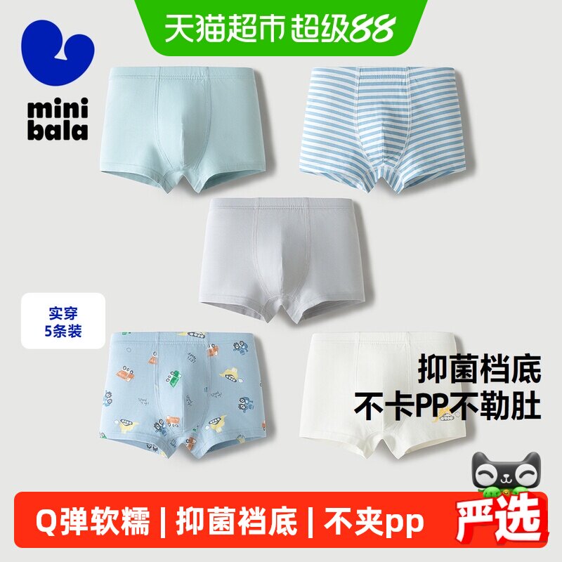 迷你巴拉巴拉男童宝宝抑菌内裤