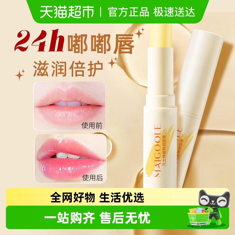 凡士林植物润唇膏保湿滋润儿童