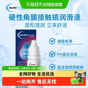 欧几里德OK镜RGP润滑液硬性角膜塑形性镜隐形眼镜润眼液