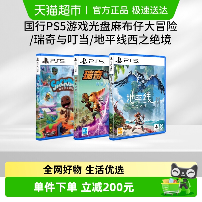 索尼PS5游戏光盘国行标准版