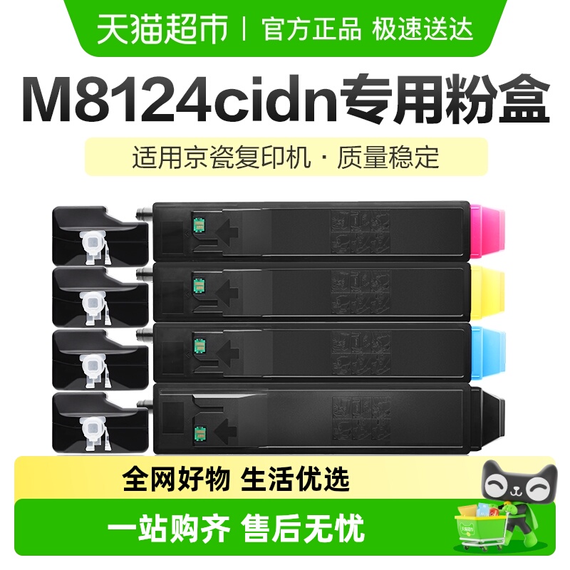 彩格京瓷M8124cidn墨粉盒