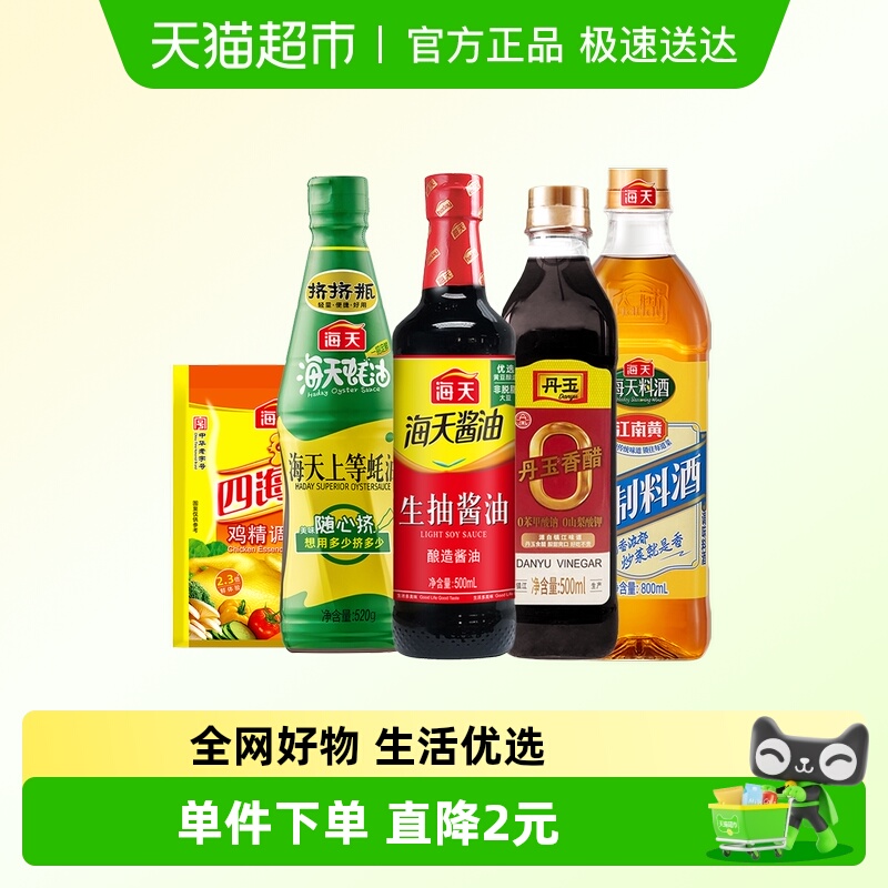 海天生抽老抽料酒家用宿舍烹饪调味品炒菜5件组合装