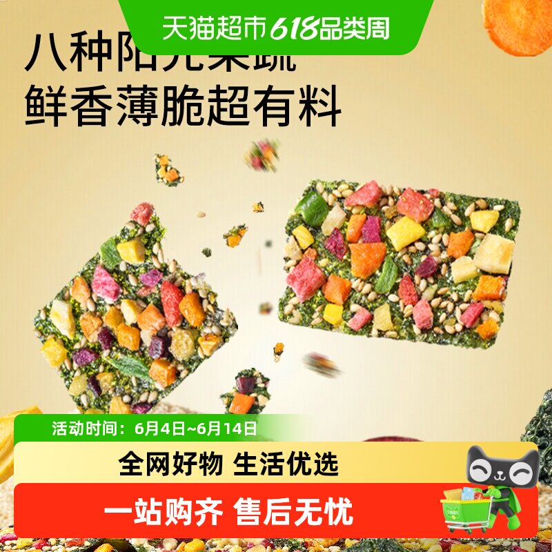 三只松鼠罐装果蔬海苔脆片办公休闲健康小零食海苔果干香酥脆