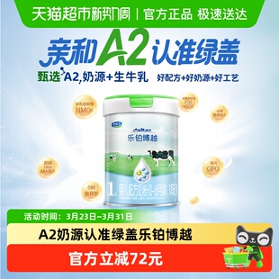 A2绿盖君乐宝乐铂博越1段奶粉婴儿配方奶粉一段739g