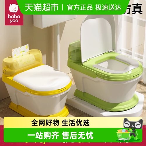 芭芭优儿童马桶仿真尿便盆