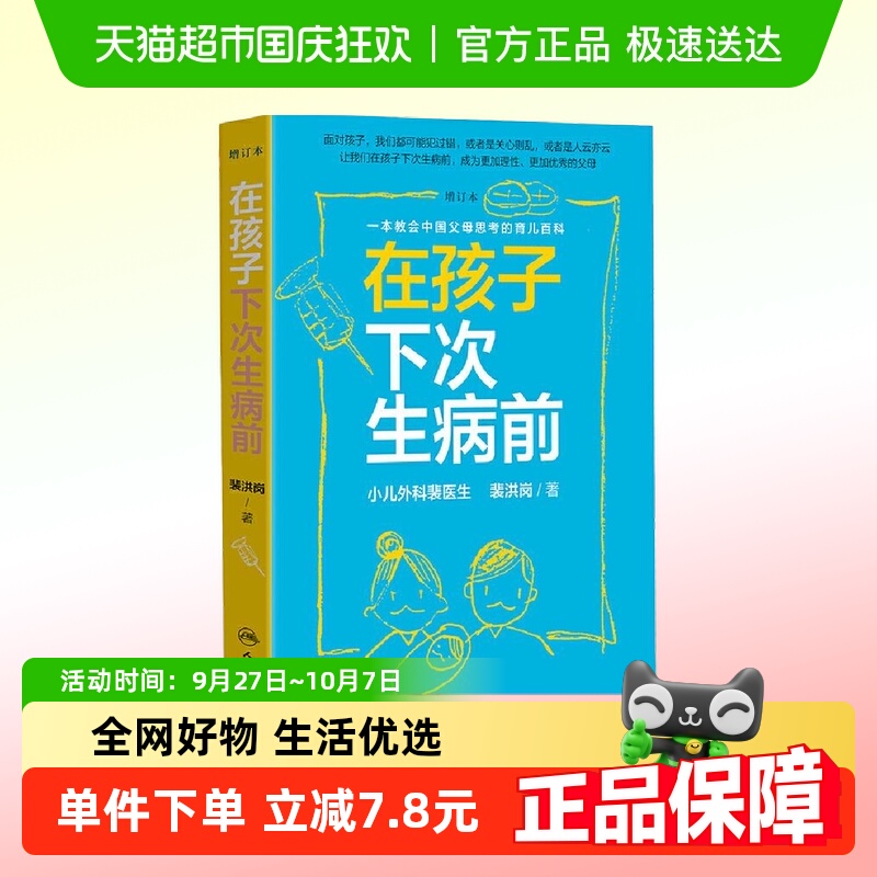在孩子下次生病前增订本育儿