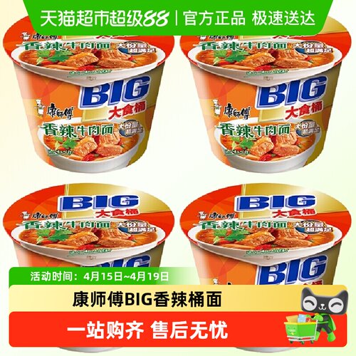 康师傅大食桶香辣牛肉面超满足