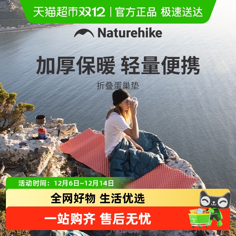 Naturehike单人蛋槽折叠户外垫