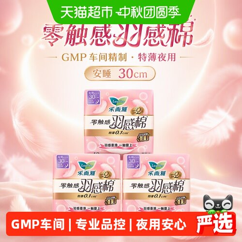 花王乐而雅夜用卫生巾12片×3包