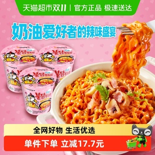 韩国进口Samyang 3杯夜宵方便面拉面泡面速食 三养奶油火鸡面80g