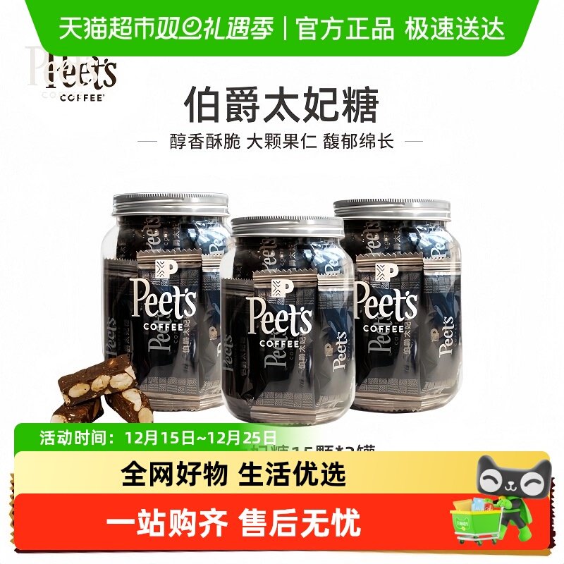 Peet'sCoffee皮爷伯爵太妃糖