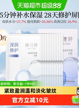 林清轩快速补水抗皱淡纹面膜10片