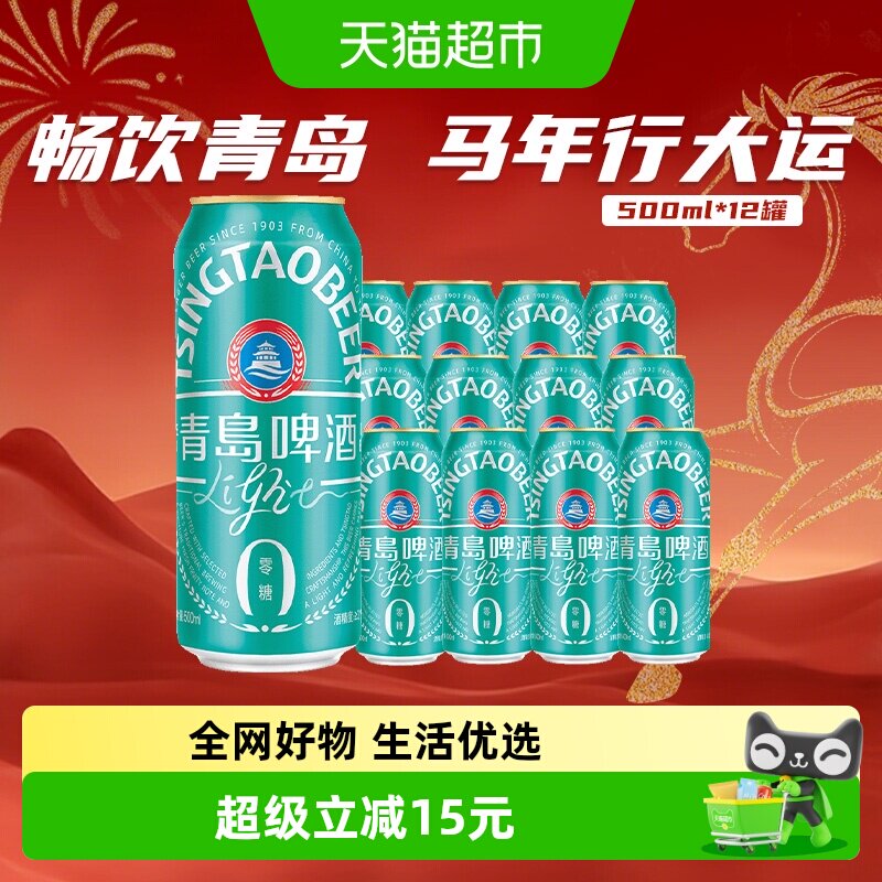 青岛啤酒轻干干啤整箱啤酒500ml*12罐