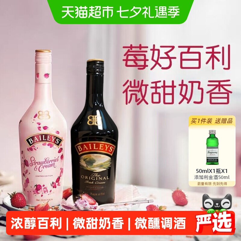 百利甜酒力娇酒2瓶700ml×2