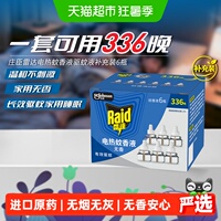 雷达电热蚊香液补充液替换装 29.4ml*6瓶可用336晚驱蚊无香无烟
