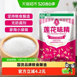 莲花味精调味料200g提鲜增味家用小袋包装非鸡精鸡粉