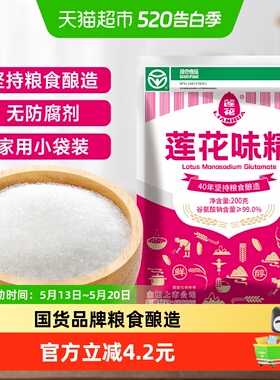 莲花味精调味料200g提鲜增味家用小袋包装非鸡精鸡粉
