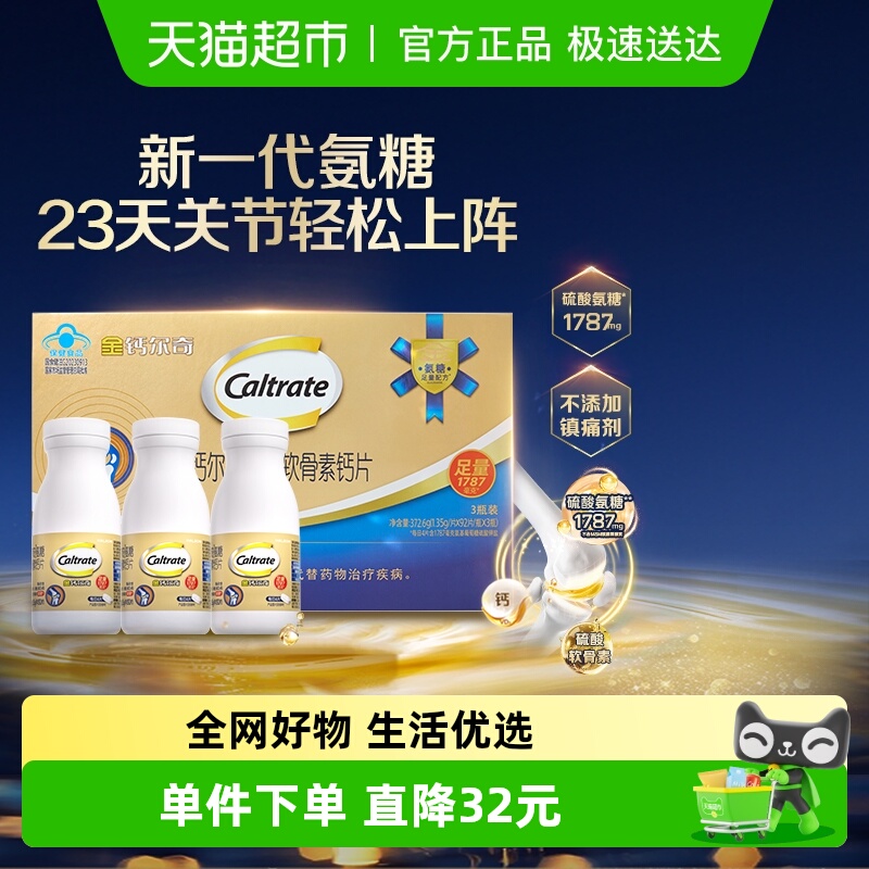 金钙尔奇硫酸氨糖1787