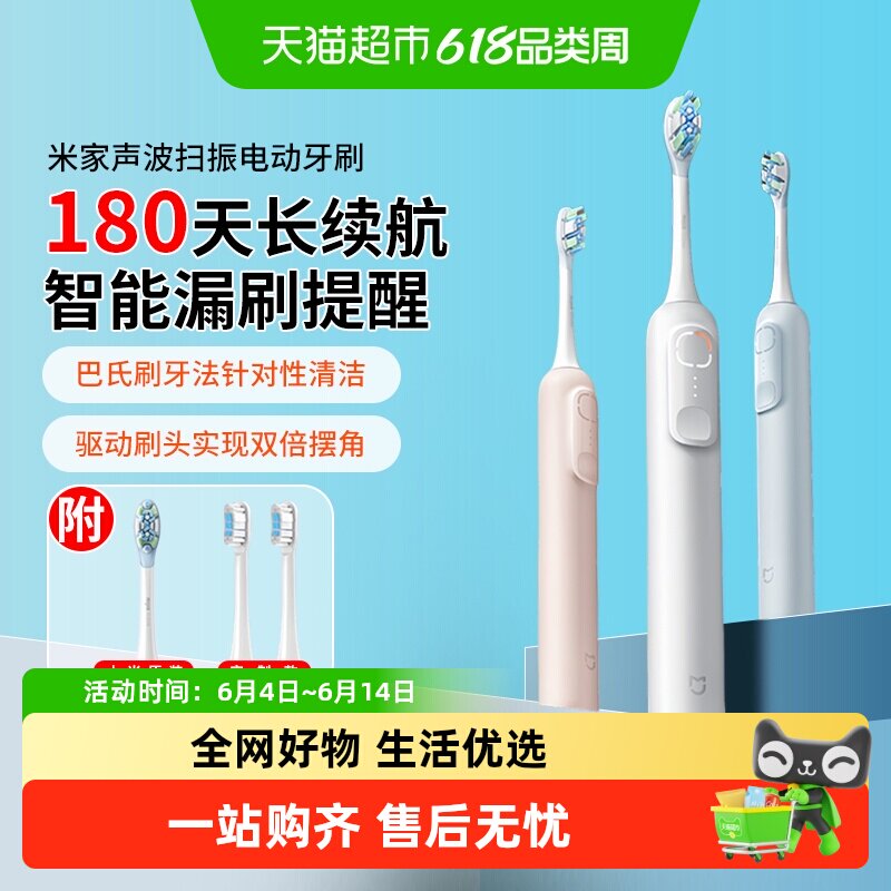 下拉详情领优惠小米米家声波扫振电动牙刷Pro智能扫振充电式自动