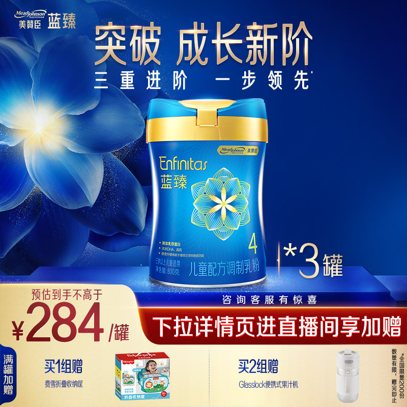 蓝臻婴儿配方奶粉4段（3岁及以上）800g*3罐组合非箱装