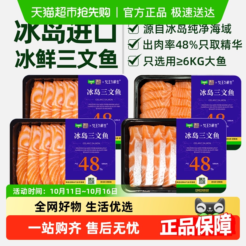 女王与鲜生冰岛进口三文鱼