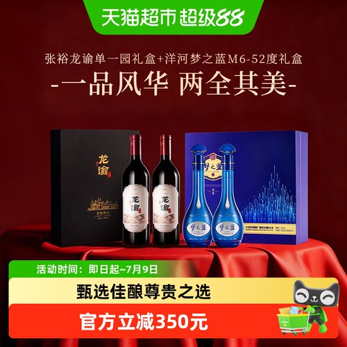 梦之蓝M6礼盒+张裕龙谕单一园