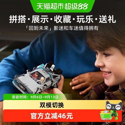 LEGO/乐高回到未来时光机积木