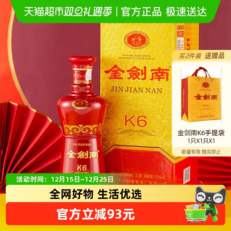 剑南春K652度500ml白酒