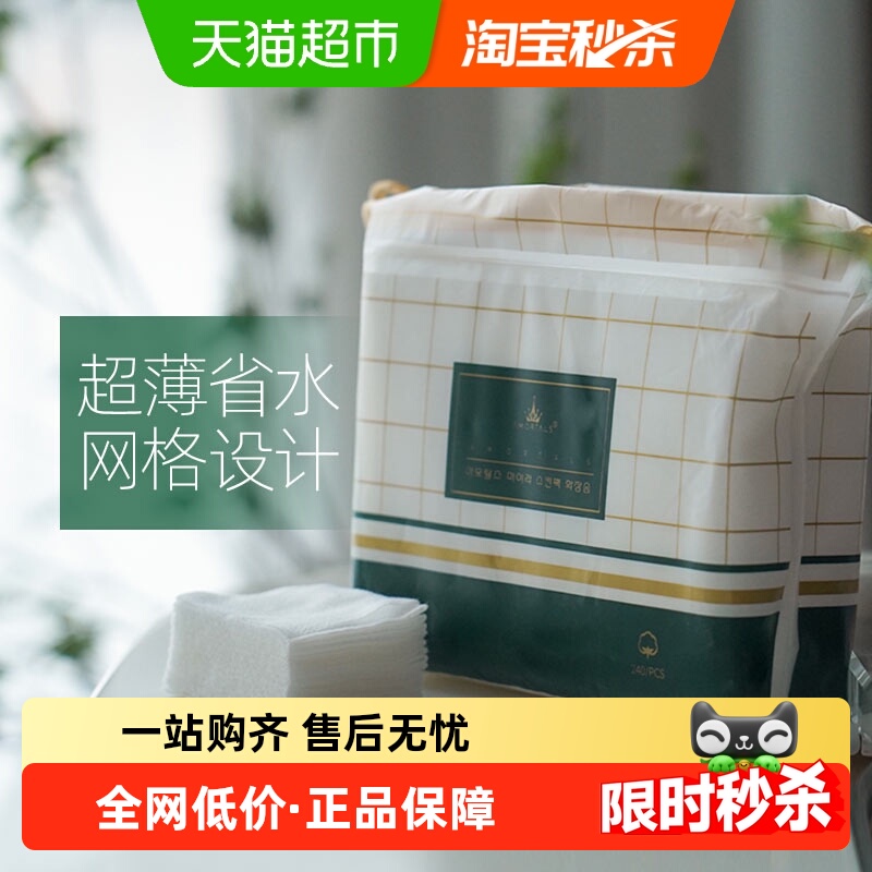 尔木萄化妆绵薄款240片*2包