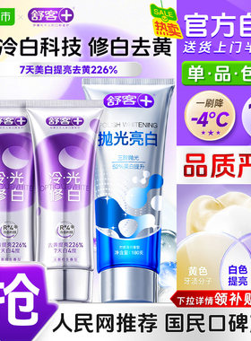 舒客紫修美白牙膏固白不返黄