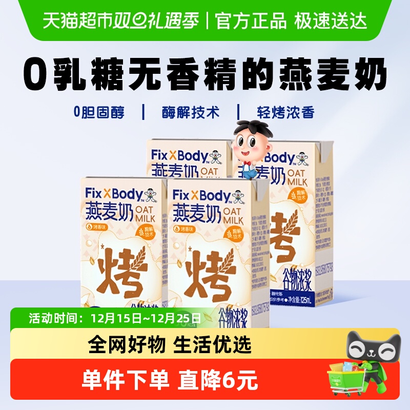 旺旺0乳糖0胆固醇燕麦奶4盒