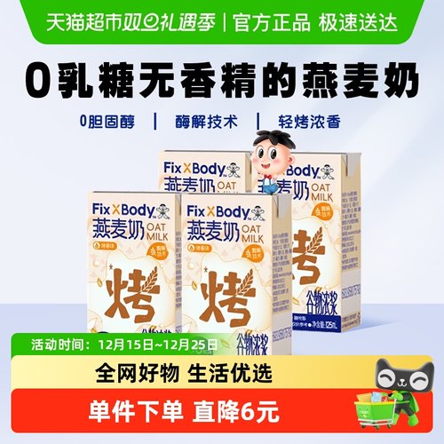 旺旺0乳糖0胆固醇燕麦奶4盒