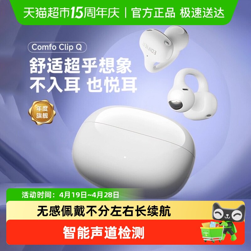 漫步者Comfo Clip Q耳夹式蓝牙耳机开放式运动男女新款APP翻译
