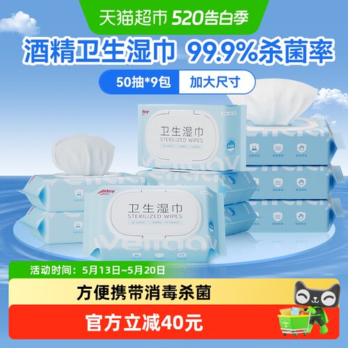 WELLDAY/维德医疗酒精湿巾9包