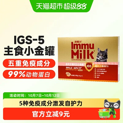 添赐力免疫小金罐私厨盛宴猫罐头