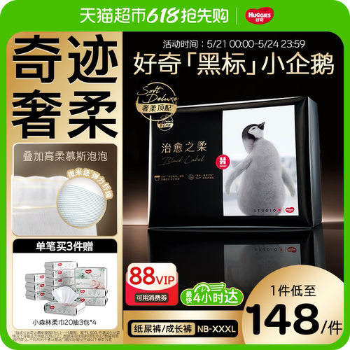 好奇小企鹅纸尿裤拉拉裤NB-XXXL