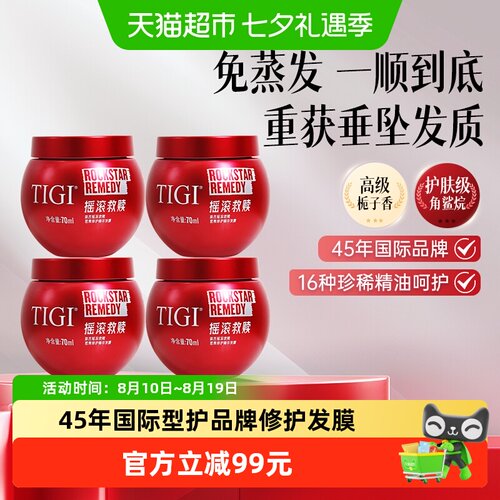 TIGI体吉烫染修护发膜70ml4罐装