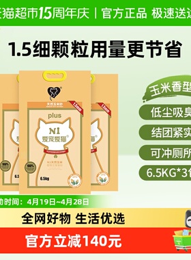 N1爱宠爱猫n1玉米纯豆腐猫砂 1.5mm颗粒 大包装植物猫砂 可冲厕所